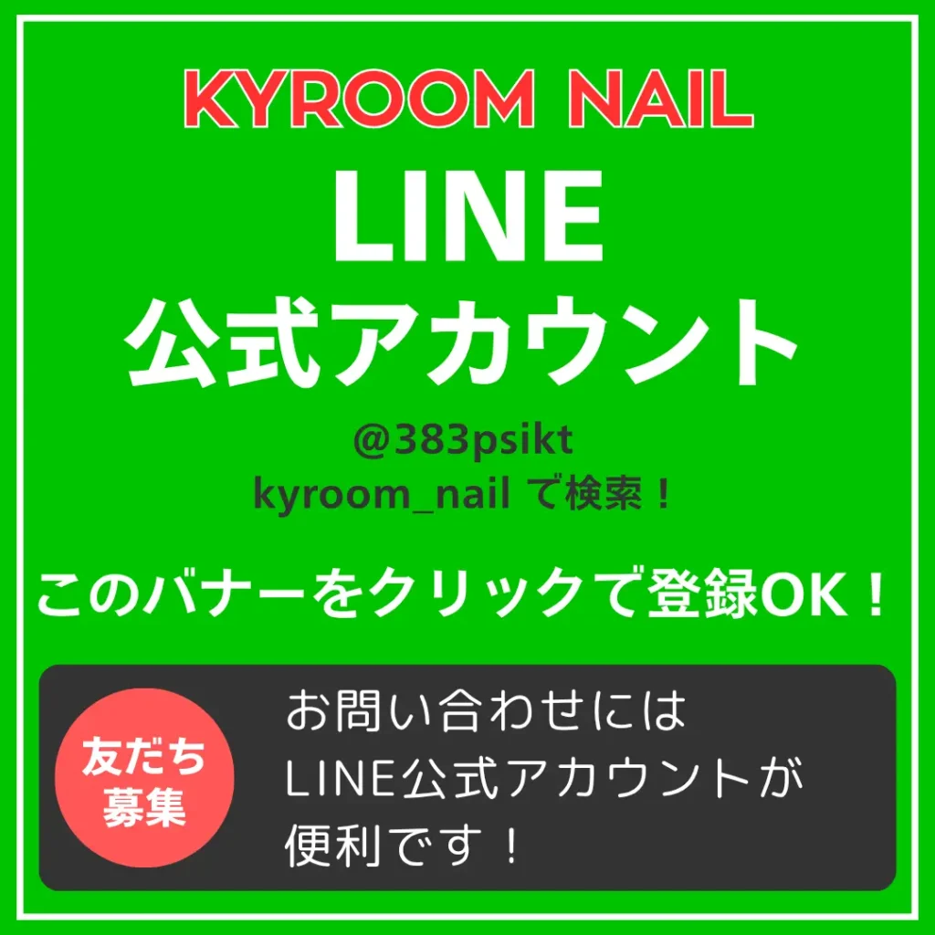 LINE公式アカウント