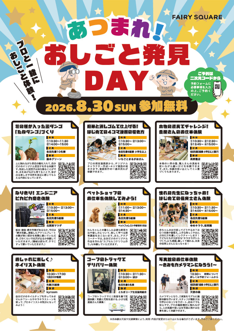 あつまれ！おしごと発見DAY［Event］